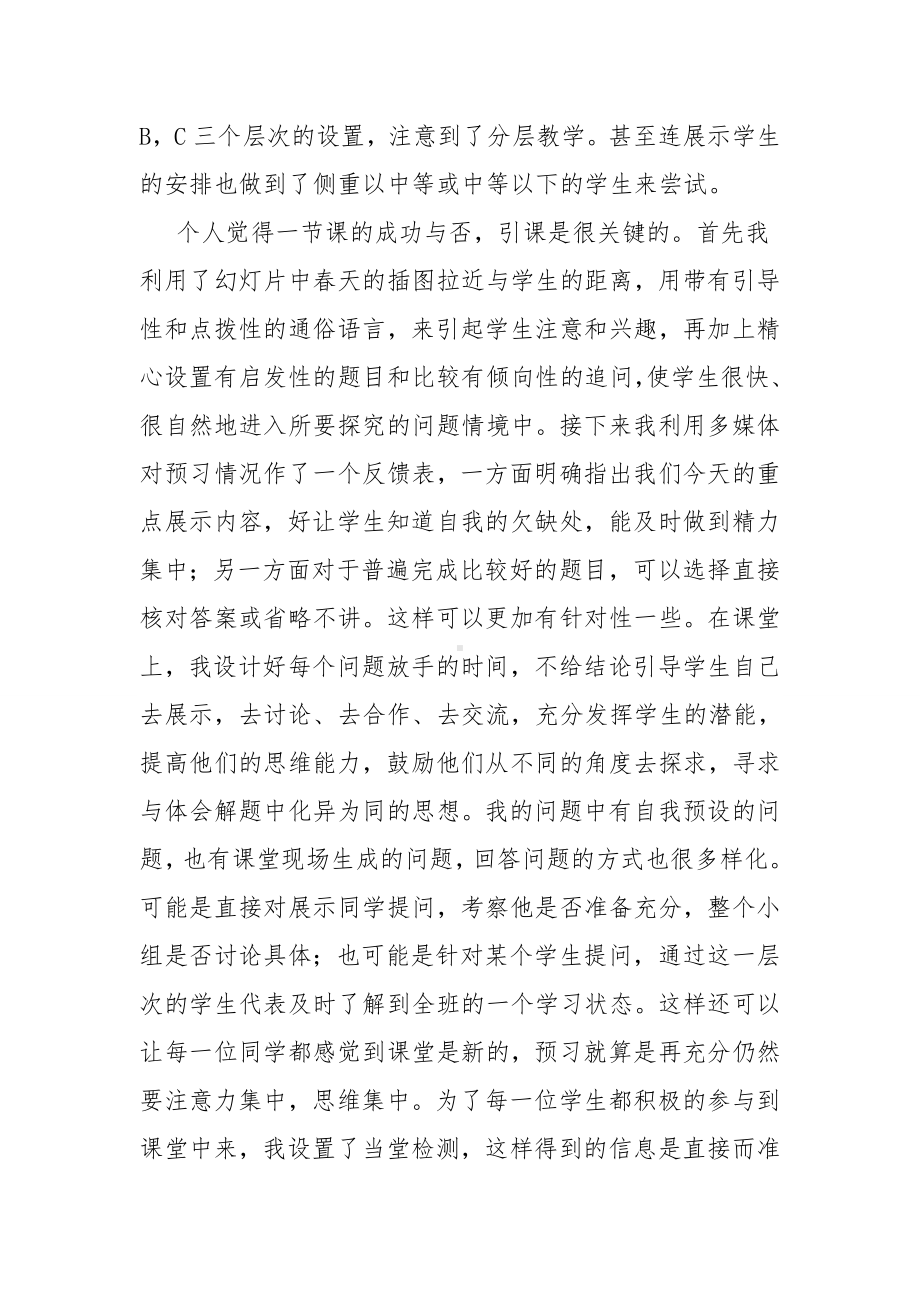 《三角函数求值》教学反思参考模板范本.doc_第2页