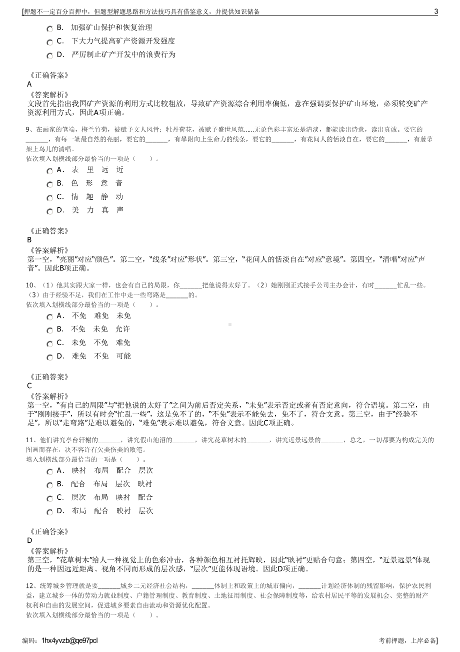 2023年江苏省南京板桥新城开发有限公司招聘笔试押题库.pdf_第3页