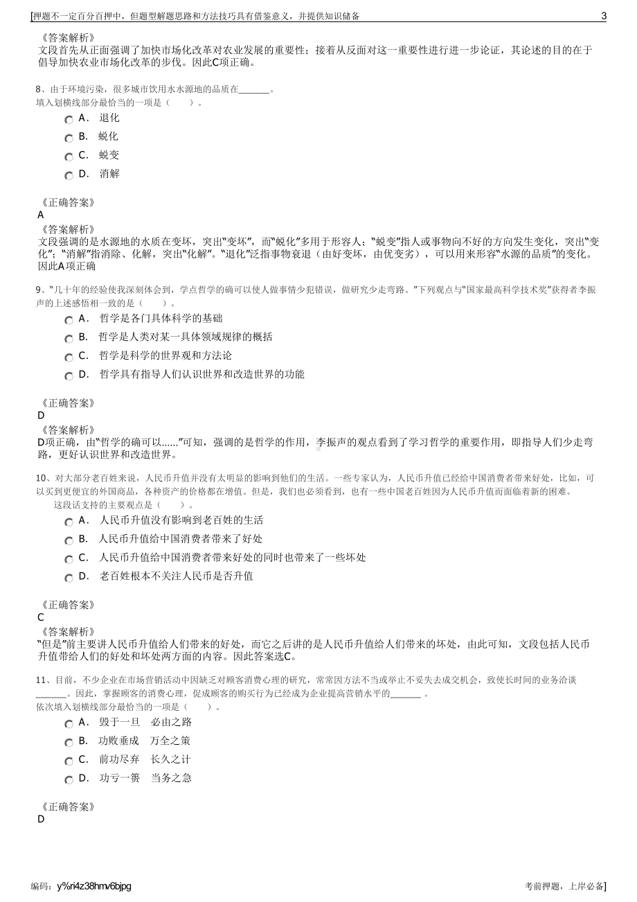 2023年福建省晋江水务投资发展有限公司招聘笔试押题库.pdf_第3页