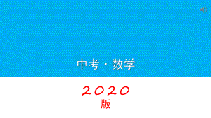 人教版初中数学2020年中考复习专题 复习反比例函数中的面积问题（27张ppt） ppt课件.pptx