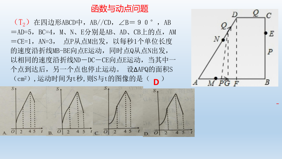 2020山东中考数学二轮复习 专题二 动态探究问题 第2课时 ppt课件(共13张PPT).pptx_第3页