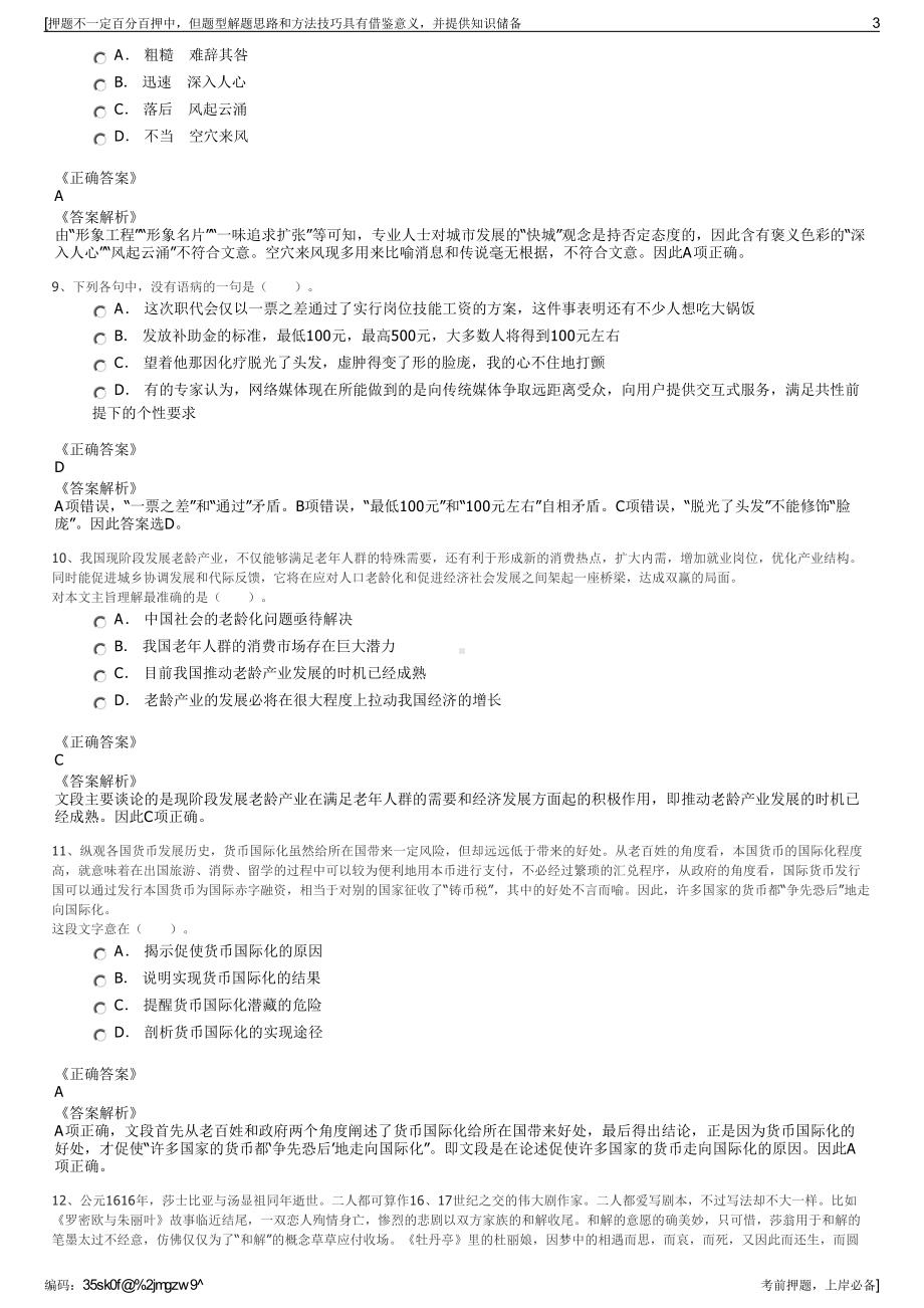 2023年四川省宜宾昱隆建筑工程有限公司招聘笔试押题库.pdf_第3页