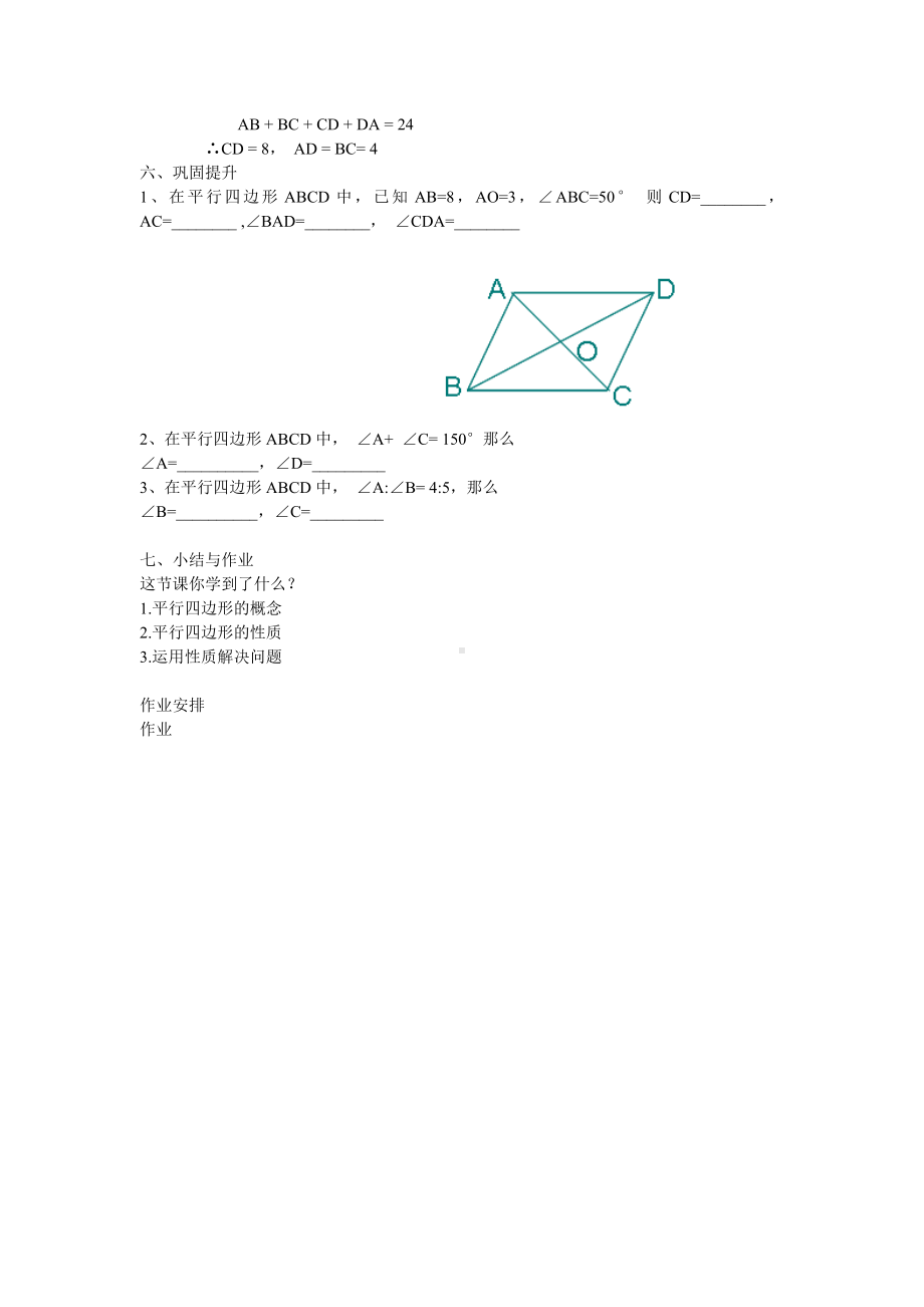 《平行四边形的性质》教案参考模板范本.doc_第2页