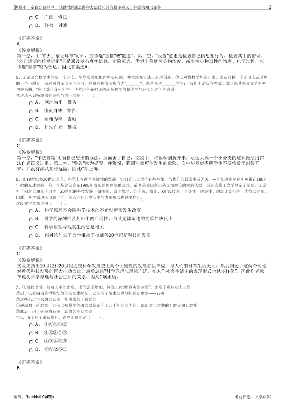 2023年山东德州开建房地产开发有限公司招聘笔试押题库.pdf_第2页