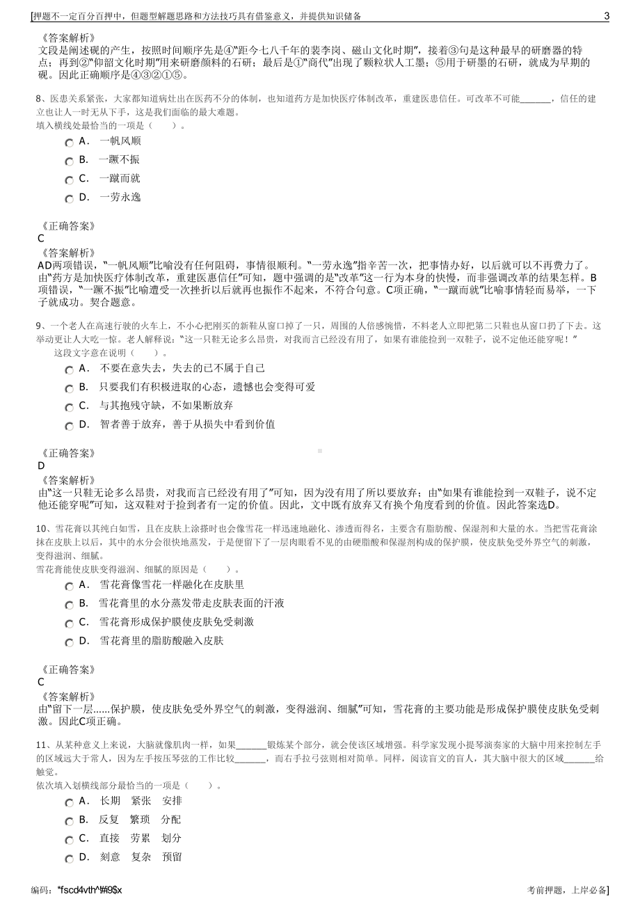 2023年山东德州开建房地产开发有限公司招聘笔试押题库.pdf_第3页