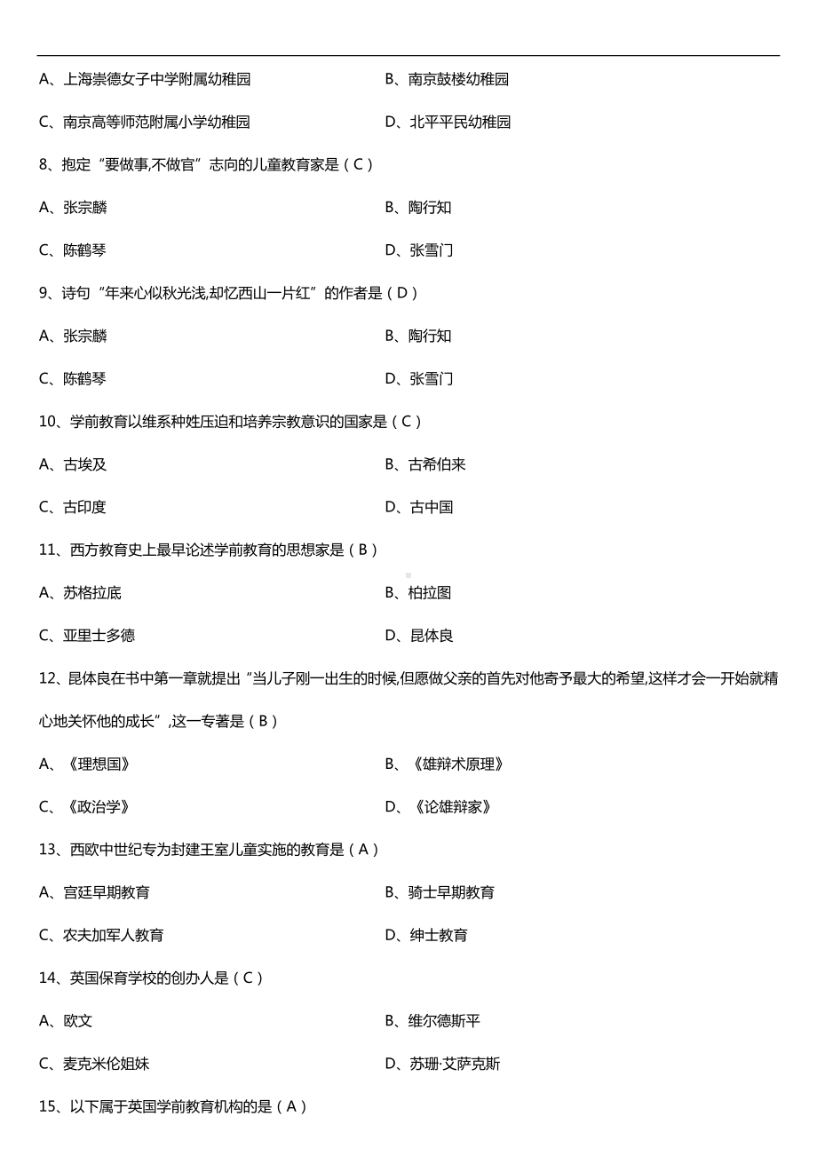 全国2018年4月自考00402学前教育史试题及答案.doc_第2页