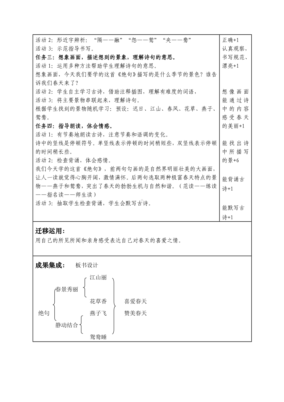 部编版语文三年级下册第一单元结构化思维课堂（教师集体备课教案）.doc_第2页