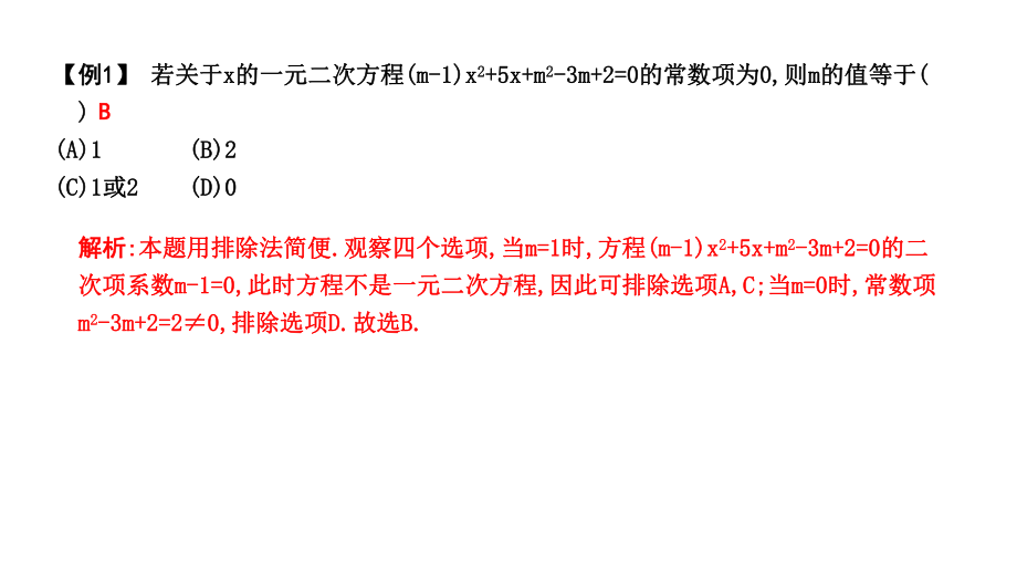 2019届人教版九年级中考复习数学ppt课件：专题七　方法技巧(共19张PPT).ppt_第2页