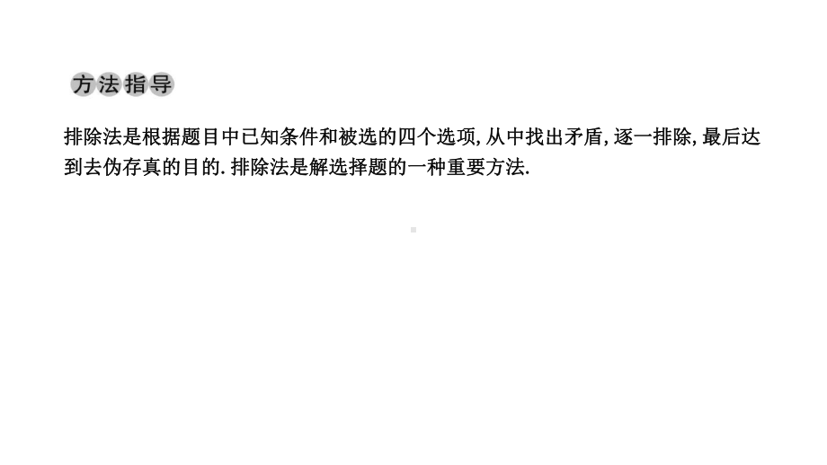 2019届人教版九年级中考复习数学ppt课件：专题七　方法技巧(共19张PPT).ppt_第3页