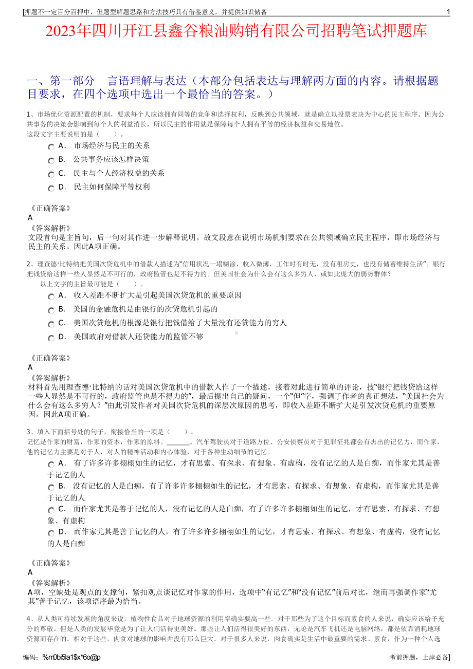 2023年四川开江县鑫谷粮油购销有限公司招聘笔试押题库.pdf_第1页