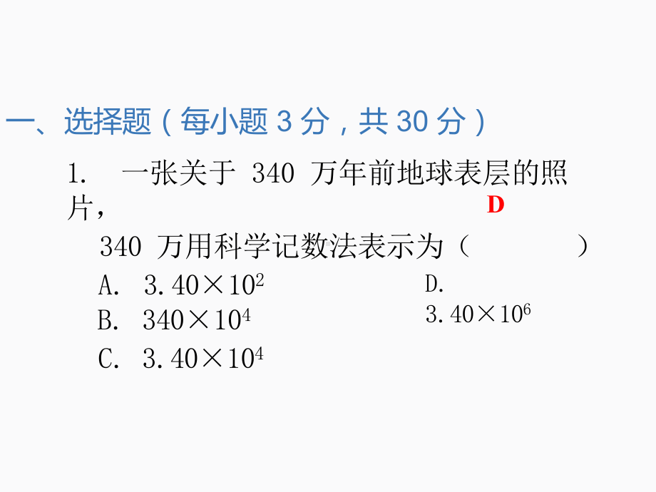 2020届中考数学二轮复习ppt课件：综合训练（18）(共36张PPT).pptx_第2页