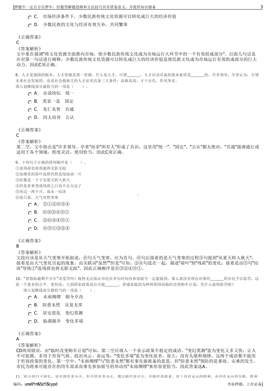 2023年内蒙古和林格尔新区直属国有公司招聘笔试押题库.pdf_第3页