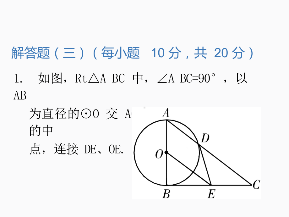 2020届中考数学二轮复习ppt课件：综合训练（19）(共15张PPT).pptx_第2页