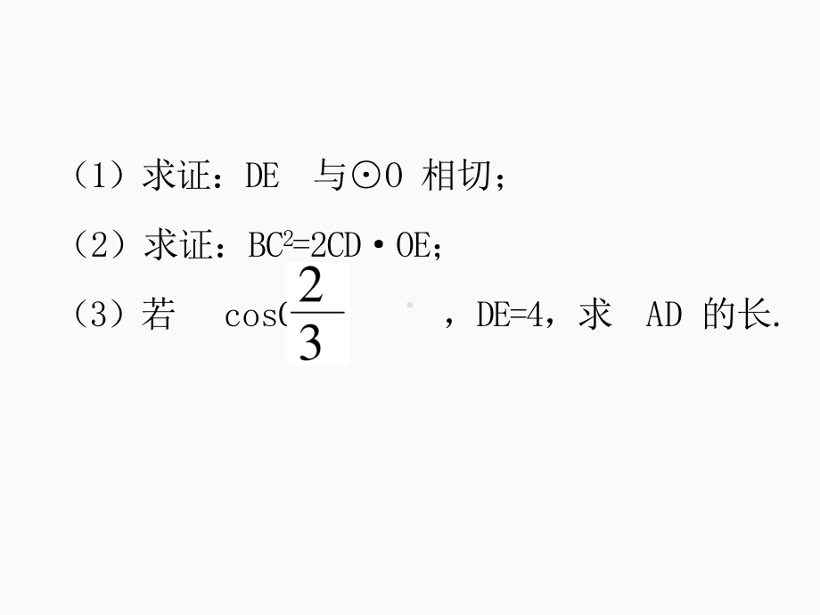 2020届中考数学二轮复习ppt课件：综合训练（19）(共15张PPT).pptx_第3页