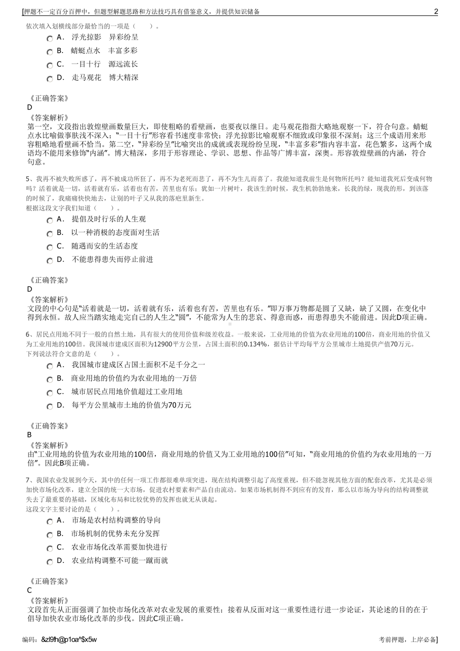 2023年江苏连云港市东海县水晶投资公司招聘笔试押题库.pdf_第2页