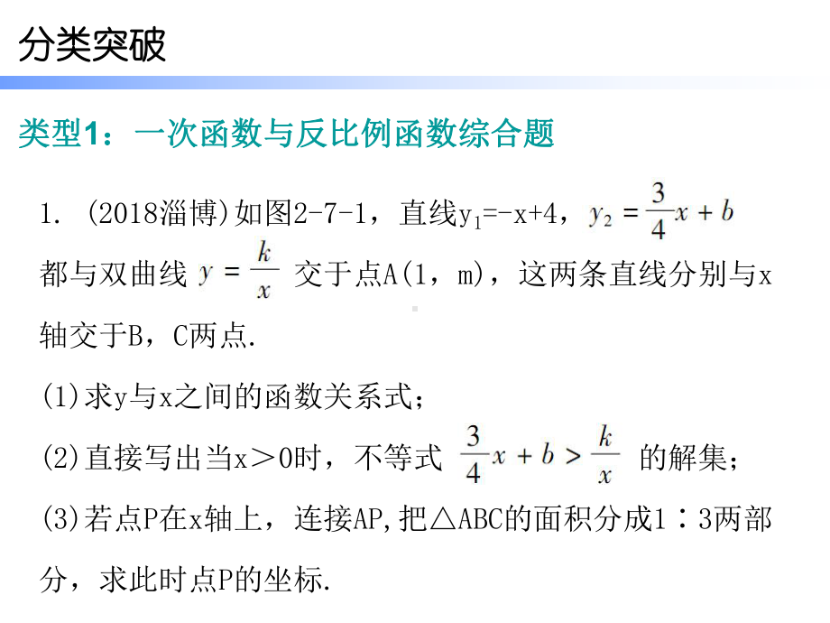 2019届中考数学高分复习专题突破ppt课件：专题七解答题（三）突破 (共65张PPT).ppt_第2页