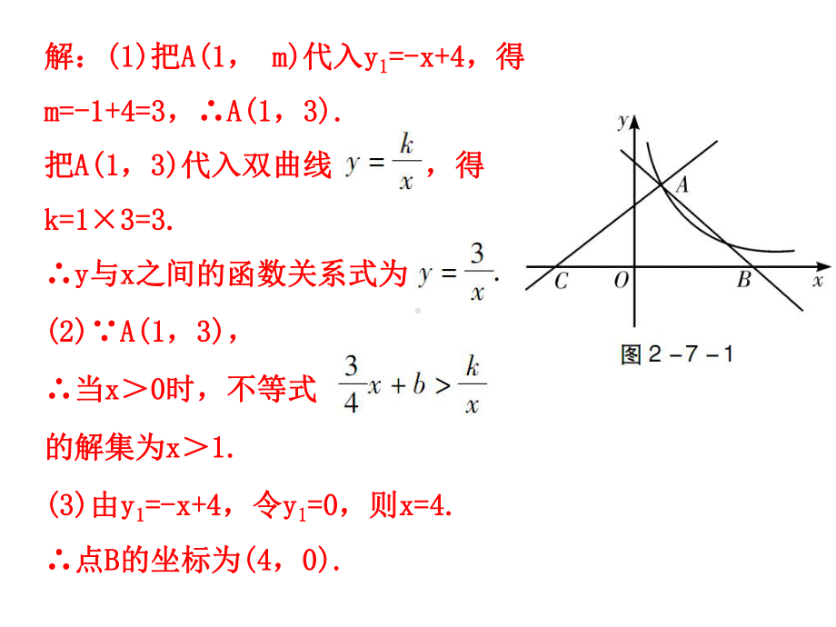 2019届中考数学高分复习专题突破ppt课件：专题七解答题（三）突破 (共65张PPT).ppt_第3页