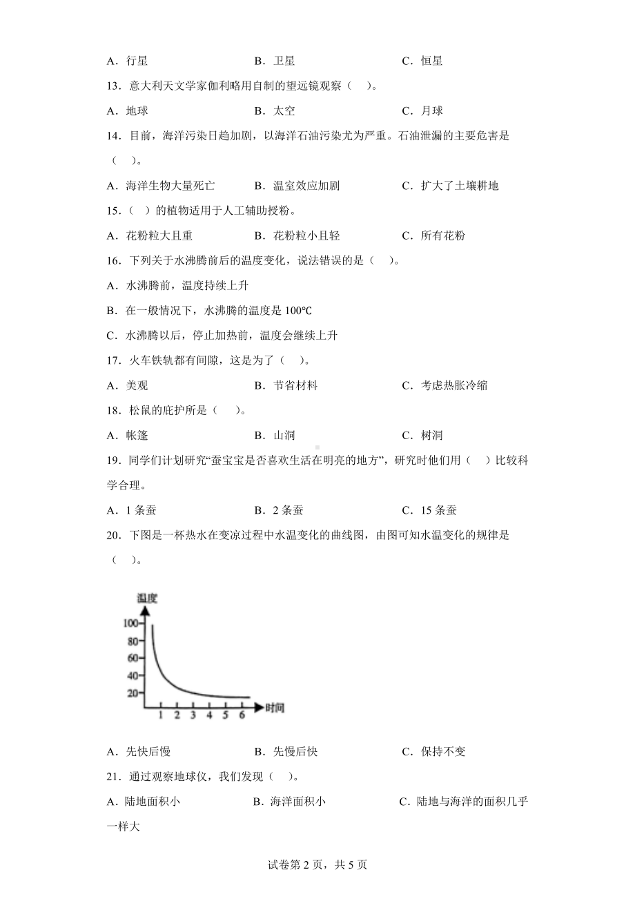 2023新苏教版四年级下册《科学》选择题题型专练（试题）（含解析）.doc_第2页