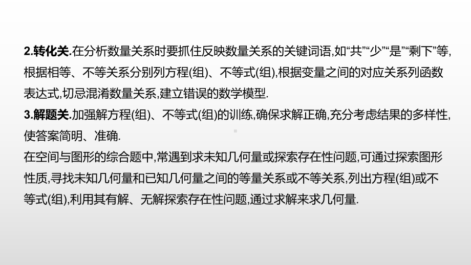 2021年浙江省中考数学总复习ppt课件：重难突破专题(2)　实践与应用.pptx_第3页