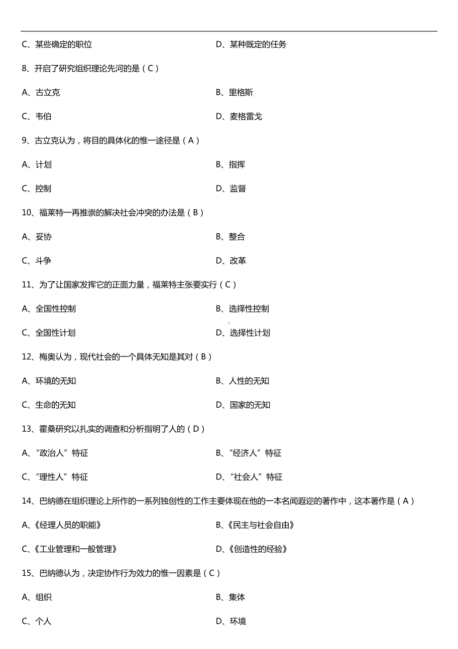 全国2018年10月自考00323西方行政学说史试题及答案.doc_第2页