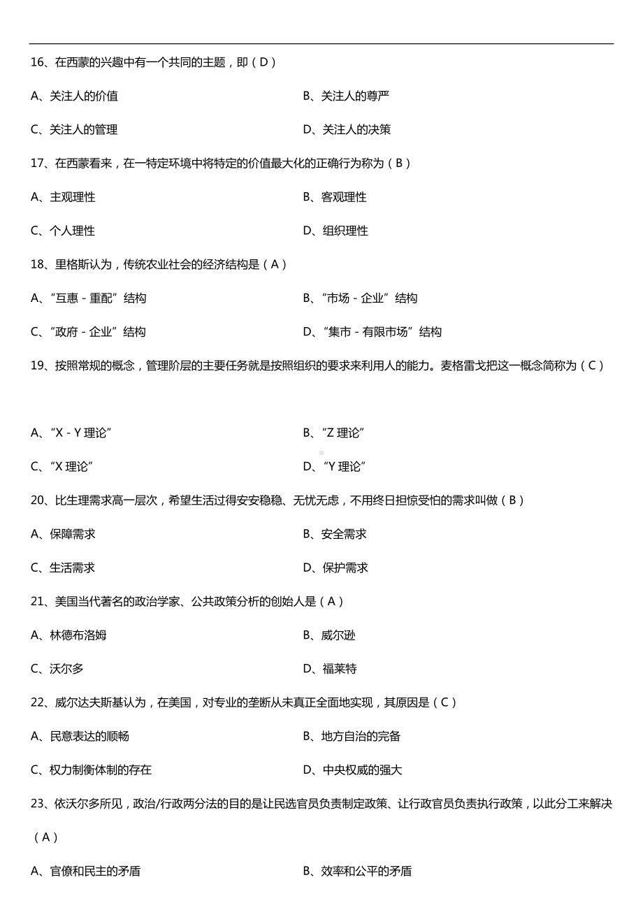 全国2018年10月自考00323西方行政学说史试题及答案.doc_第3页