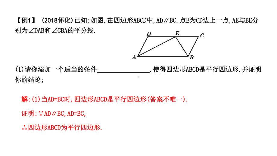 2019届人教版九年级中考复习数学ppt课件：专题六　开放型(共24张PPT).ppt_第2页