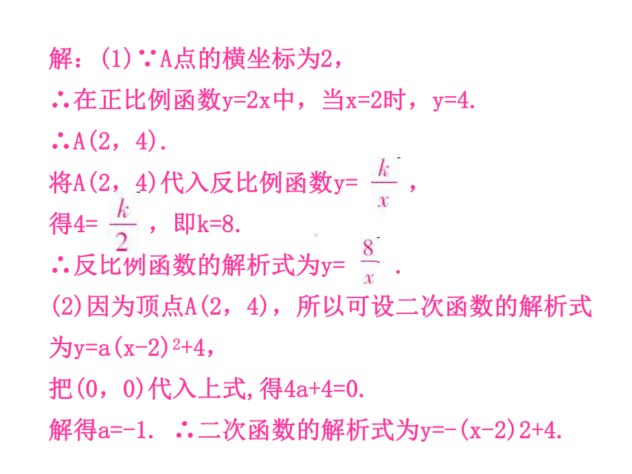 压轴解答题限时训练(2)-2020届广东九年级数学中考总复习ppt课件 (共11张PPT).ppt_第3页