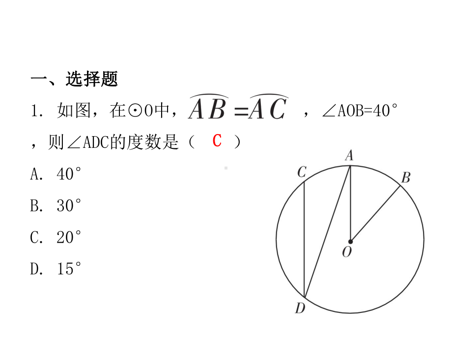 2019广东中考数学复习ppt课件：专题五 圆(共44张PPT).ppt_第2页