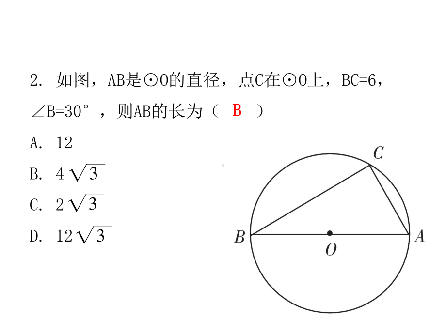 2019广东中考数学复习ppt课件：专题五 圆(共44张PPT).ppt_第3页