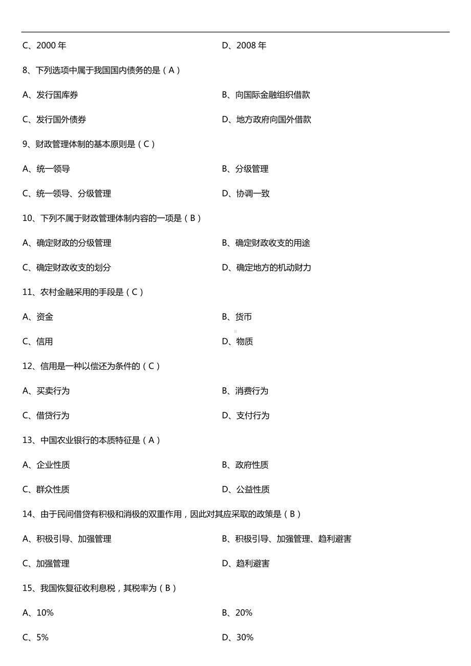 广东2018年1月自考04534财政与农村金融试题及答案.doc_第2页