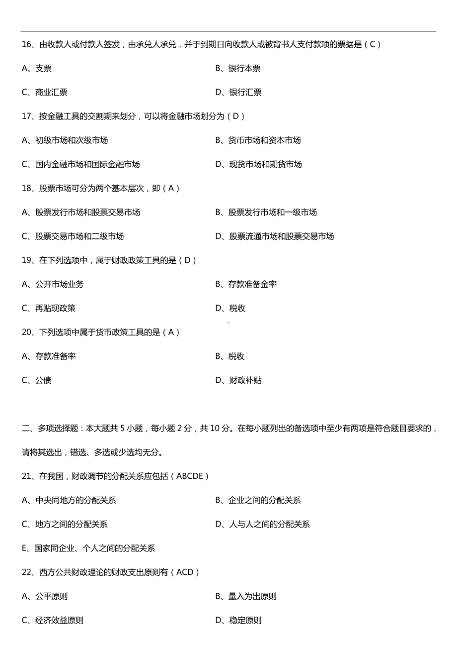 广东2018年1月自考04534财政与农村金融试题及答案.doc_第3页