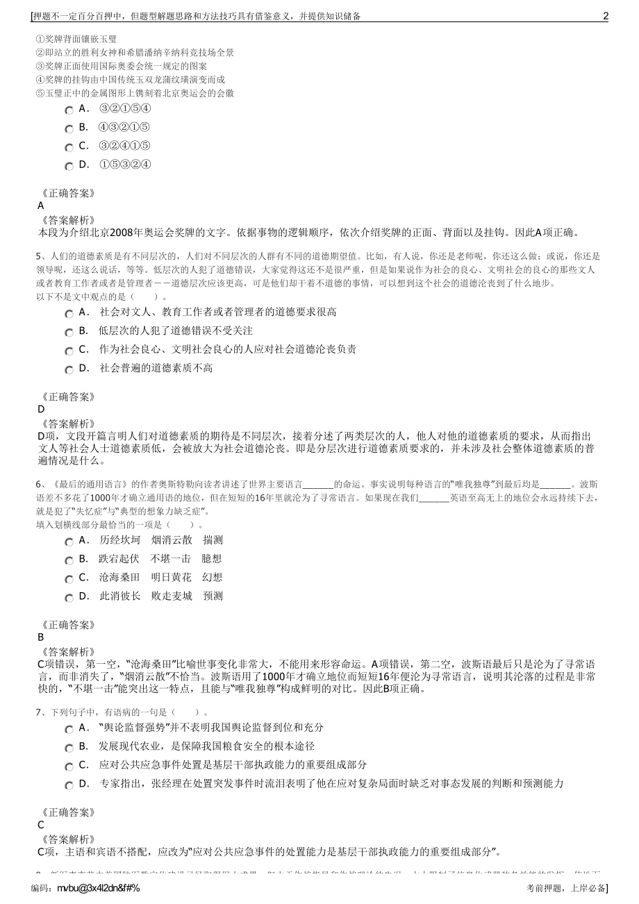 2023年山东青岛院士港酒店管理有限公司招聘笔试押题库.pdf_第2页