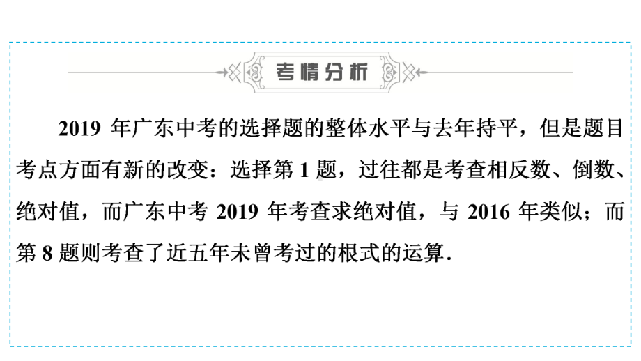 2020广东中考数学二轮复习宝典ppt课件　专题1　选择题的答题技巧(共52张PPT).ppt_第3页