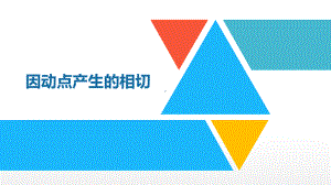 中考数学专项提升复习-因动点产生的相切问题(共18张PPT) ppt课件.pptx