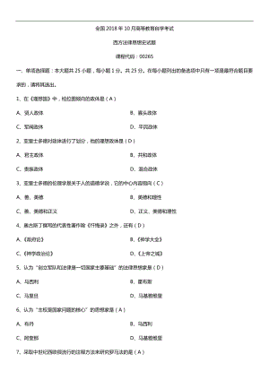 全国2018年10月自考00265西方法律思想史试题及答案.doc