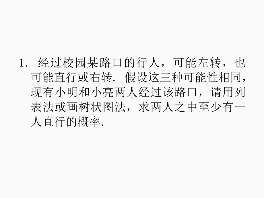 2020届中考数学二轮复习ppt课件：专题14 概率(共16张PPT).pptx_第3页