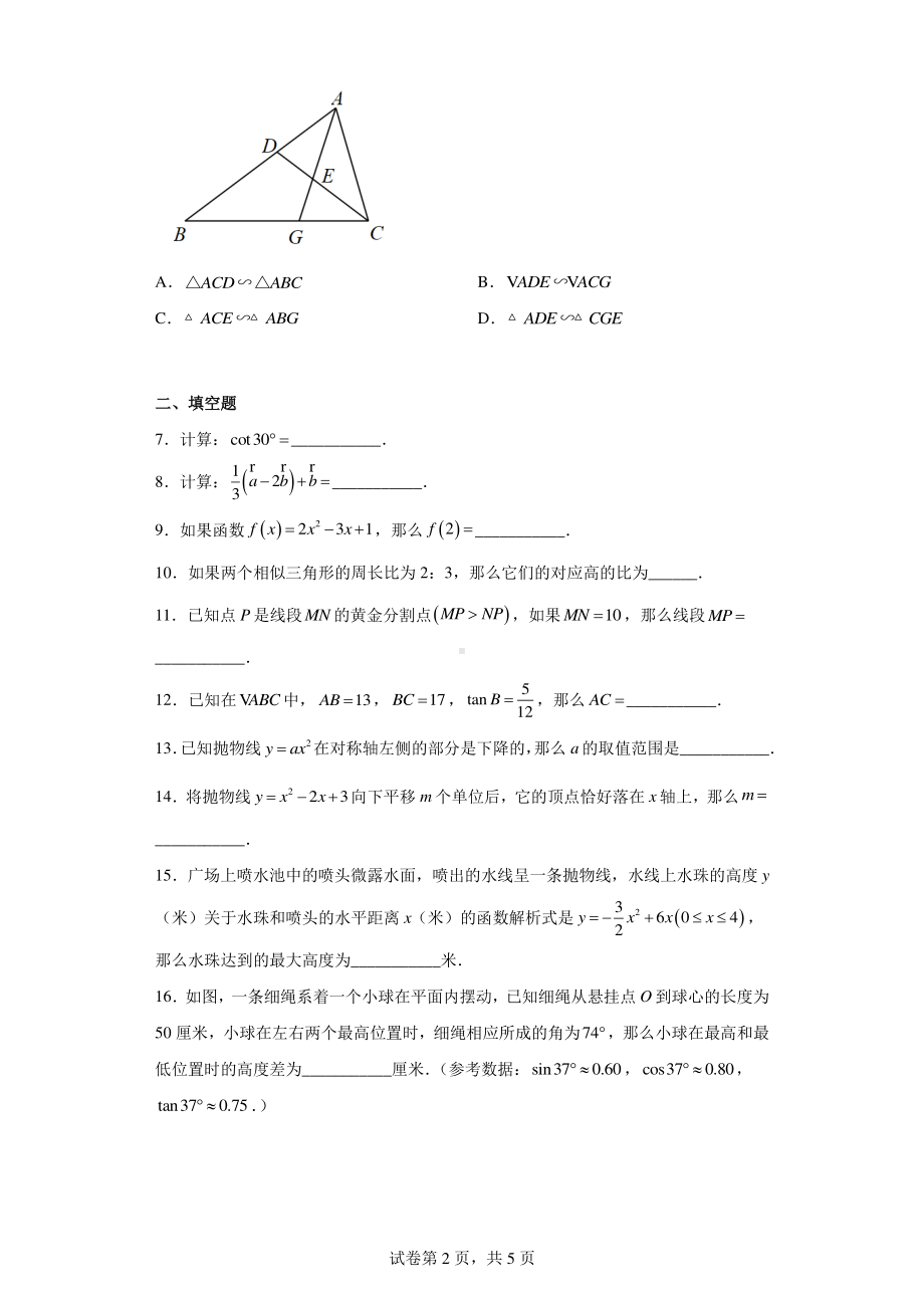 2023年上海市杨浦区九年级数学一模试卷.pdf_第2页