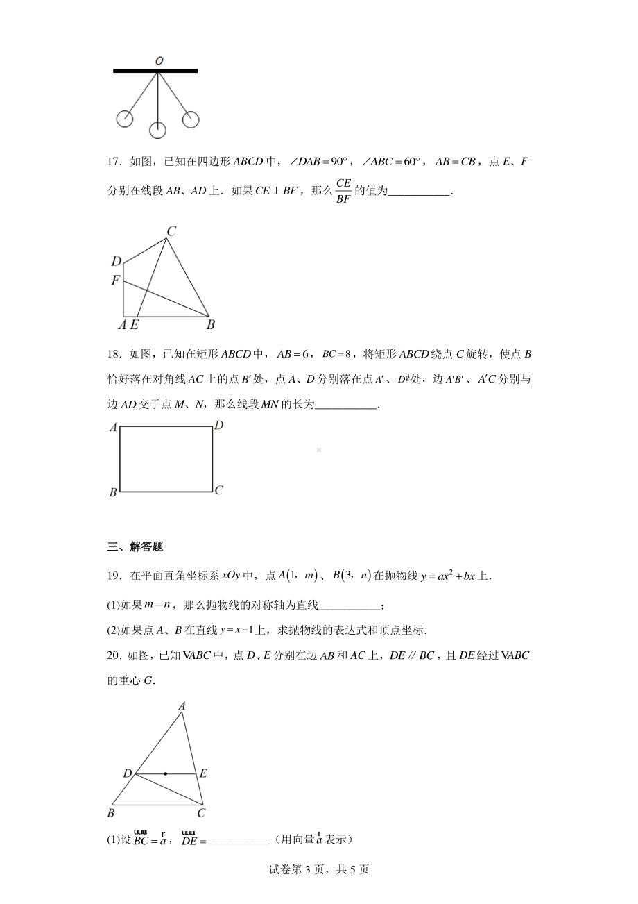 2023年上海市杨浦区九年级数学一模试卷.pdf_第3页