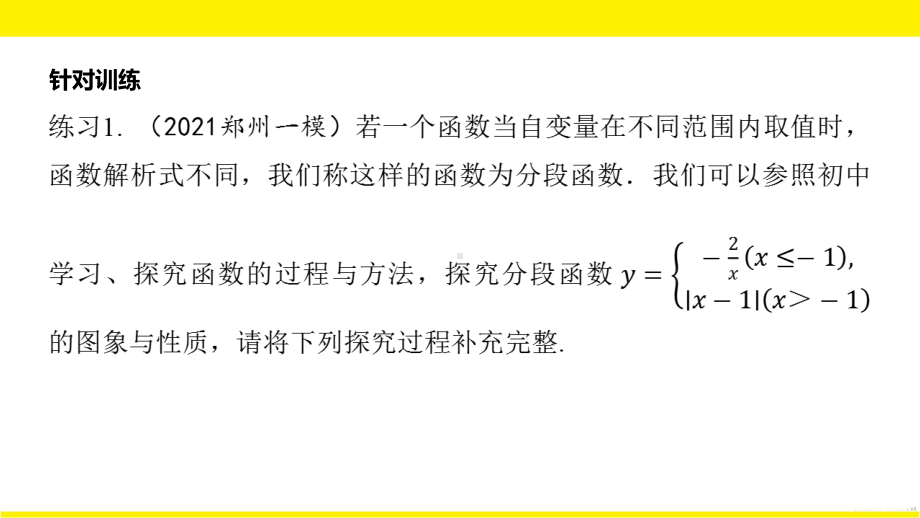 2022年九年级中考数学总复习题型剖析 题型七 函数图象性质探究题 ppt课件.pptx_第2页