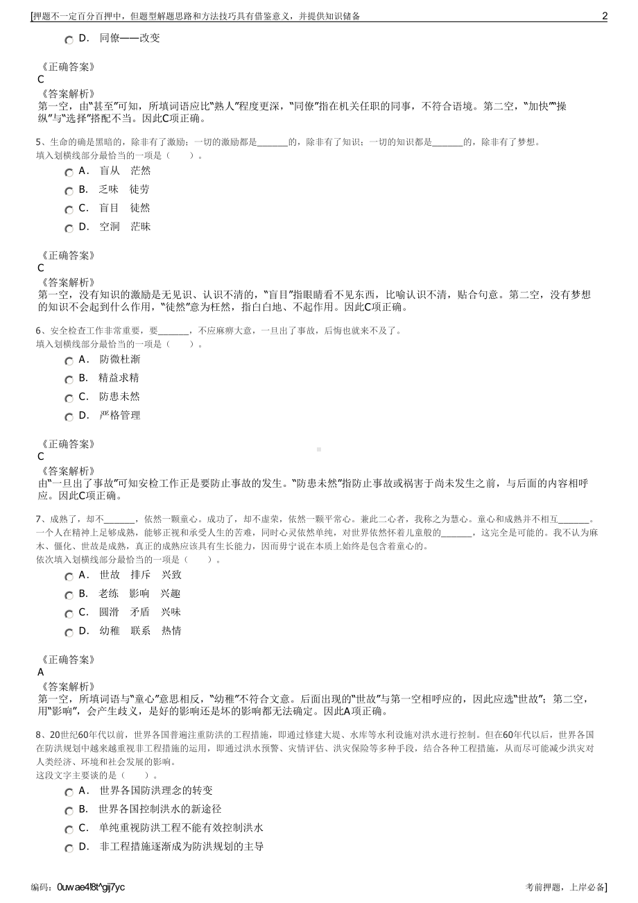 2023年广西天峨县国有资产投资经营公司招聘笔试押题库.pdf_第2页