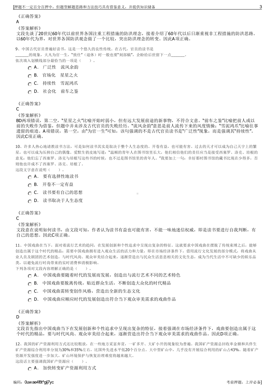 2023年广西天峨县国有资产投资经营公司招聘笔试押题库.pdf_第3页