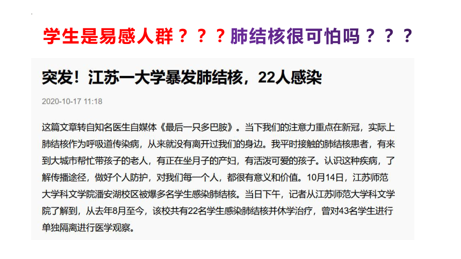 预防肺结核知识 安全主题班会ppt课件.pptx_第3页