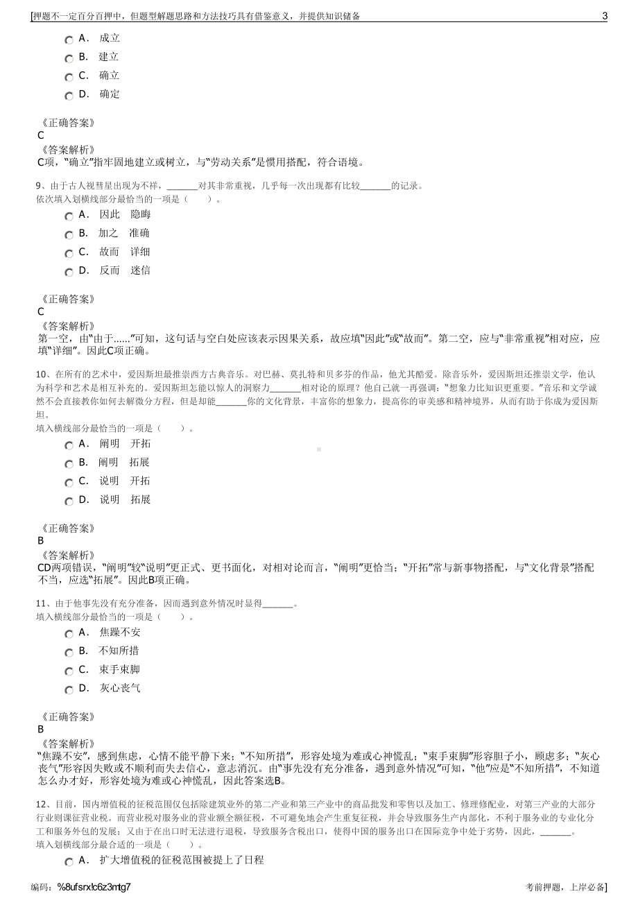 2023年福建德化县国有资产投资经营公司招聘笔试押题库.pdf_第3页