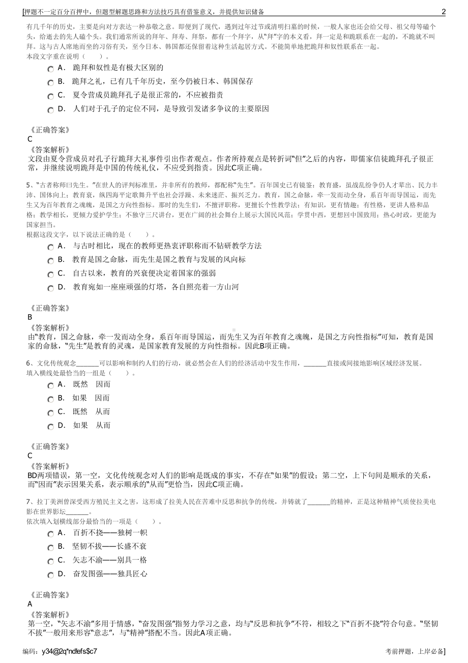 2023年浙江宁波余姚市舜建集团有限公司招聘笔试押题库.pdf_第2页