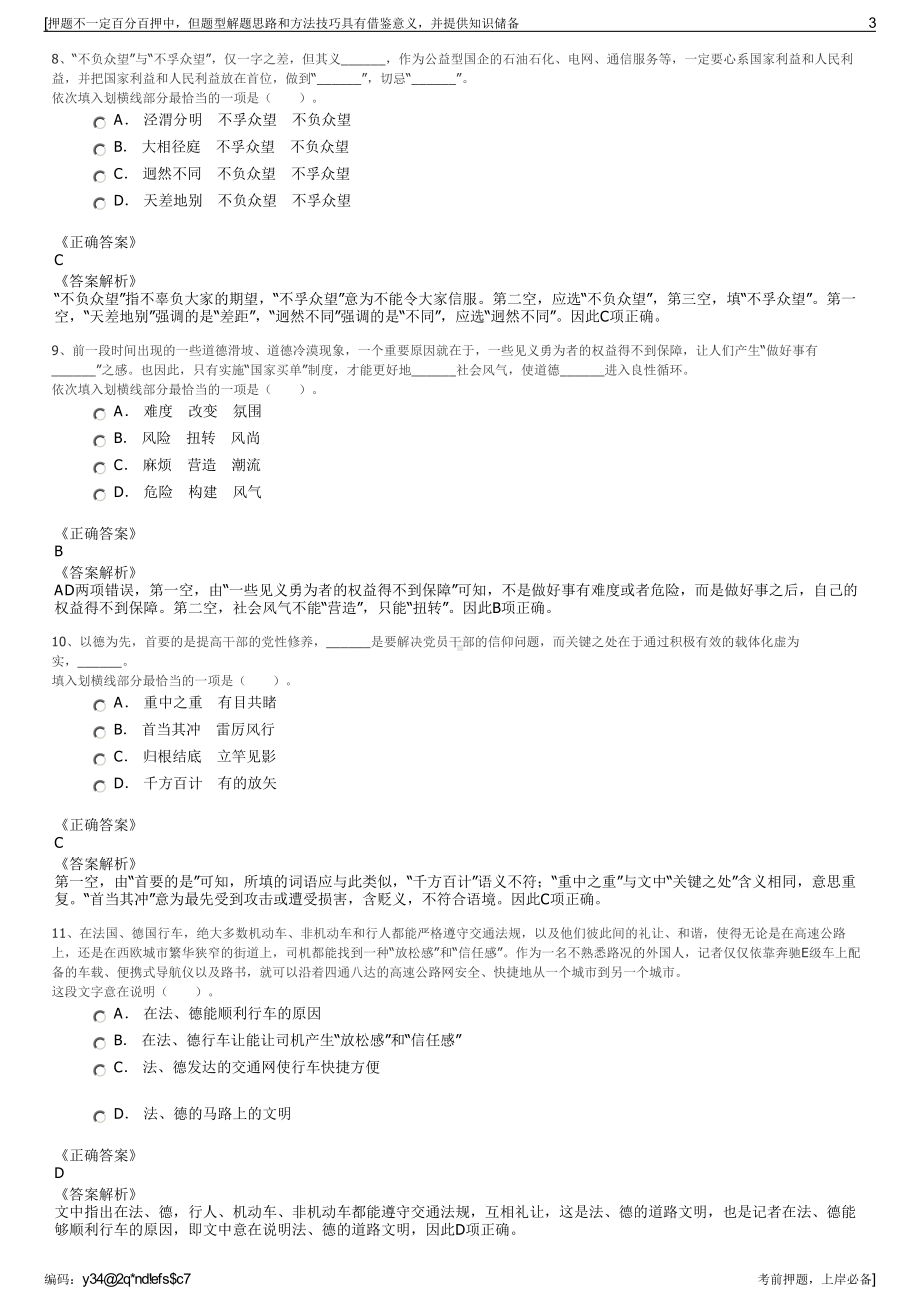 2023年浙江宁波余姚市舜建集团有限公司招聘笔试押题库.pdf_第3页