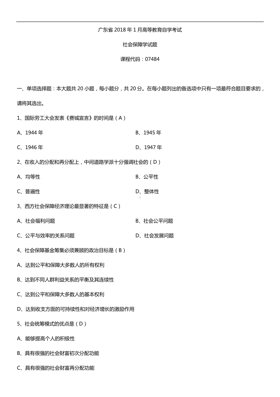 广东2018年1月自考07484社会保障学试题及答案.doc_第1页