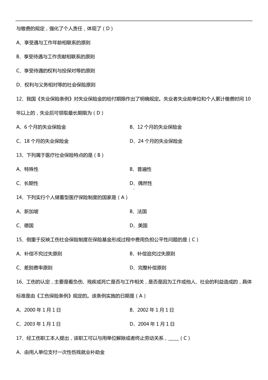 广东2018年1月自考07484社会保障学试题及答案.doc_第3页