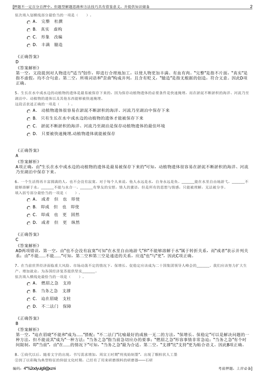 2023年浙江省瑞安市供销社资产投资公司招聘笔试押题库.pdf_第2页