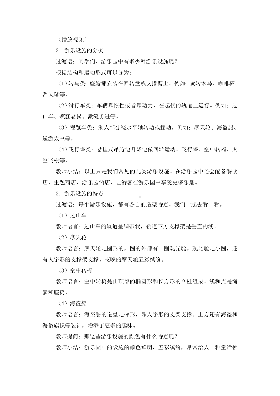 《趣味游乐园》教学设计参考模板范本.doc_第2页