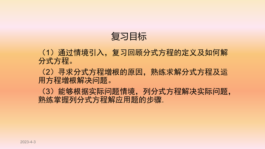 中考数学复习分式方程能力提升专项练习（精选中考真题分类讲解+练习提升）(共27张PPT) ppt课件.pptx_第2页